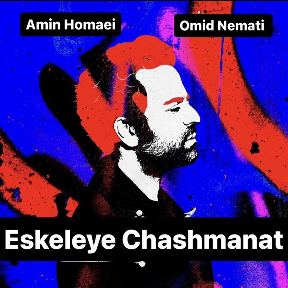Amin Homaei & Omid Nemati - Boghz Va Baran