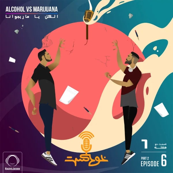Khodcast - S2 E6 P2 - Alcohol Vs Marijuana