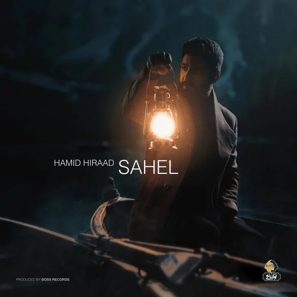 Hamid Hiraad - Sahel