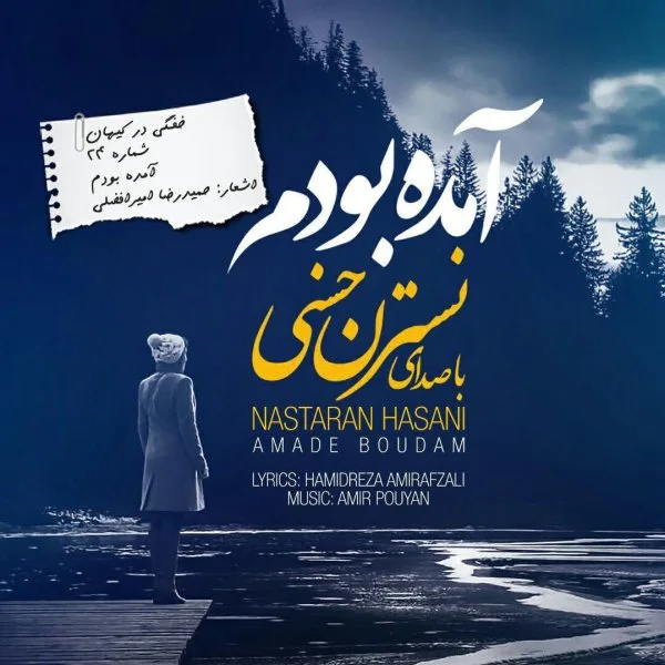 Nastaran Hasani - Amade Budam