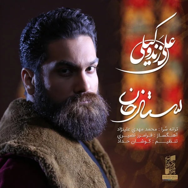 Ali Zand Vakili - Sattar Khan