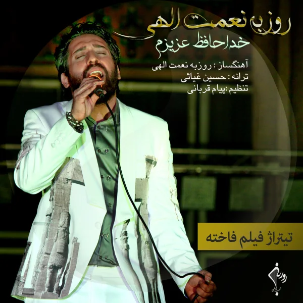 Roozbeh Nematollahi - Khodahafez Azizam