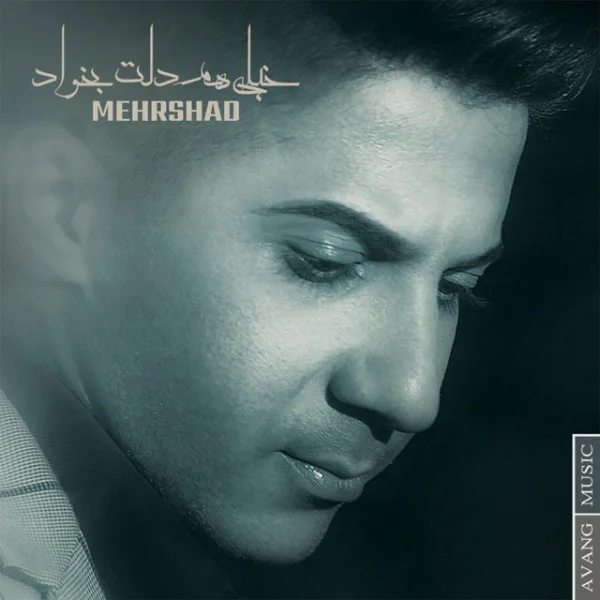 Mehrshad - Kheyli Ham Delet Bekhad
