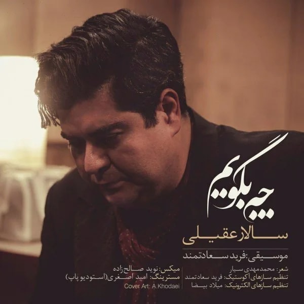 Salar Aghili - Che Begooyam