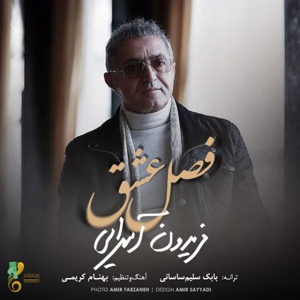 Fereydoun - Fasle Eshgh