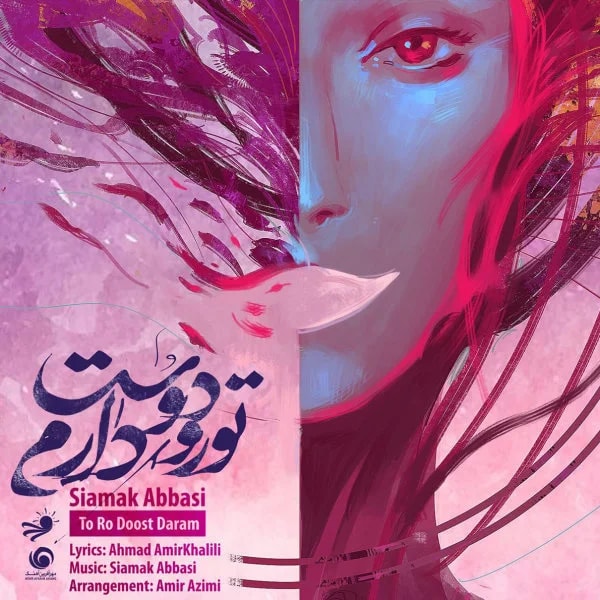 Siamak Abbasi - To Ro Doost Daram