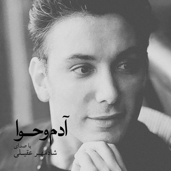 Shadmehr Aghili - Mano To