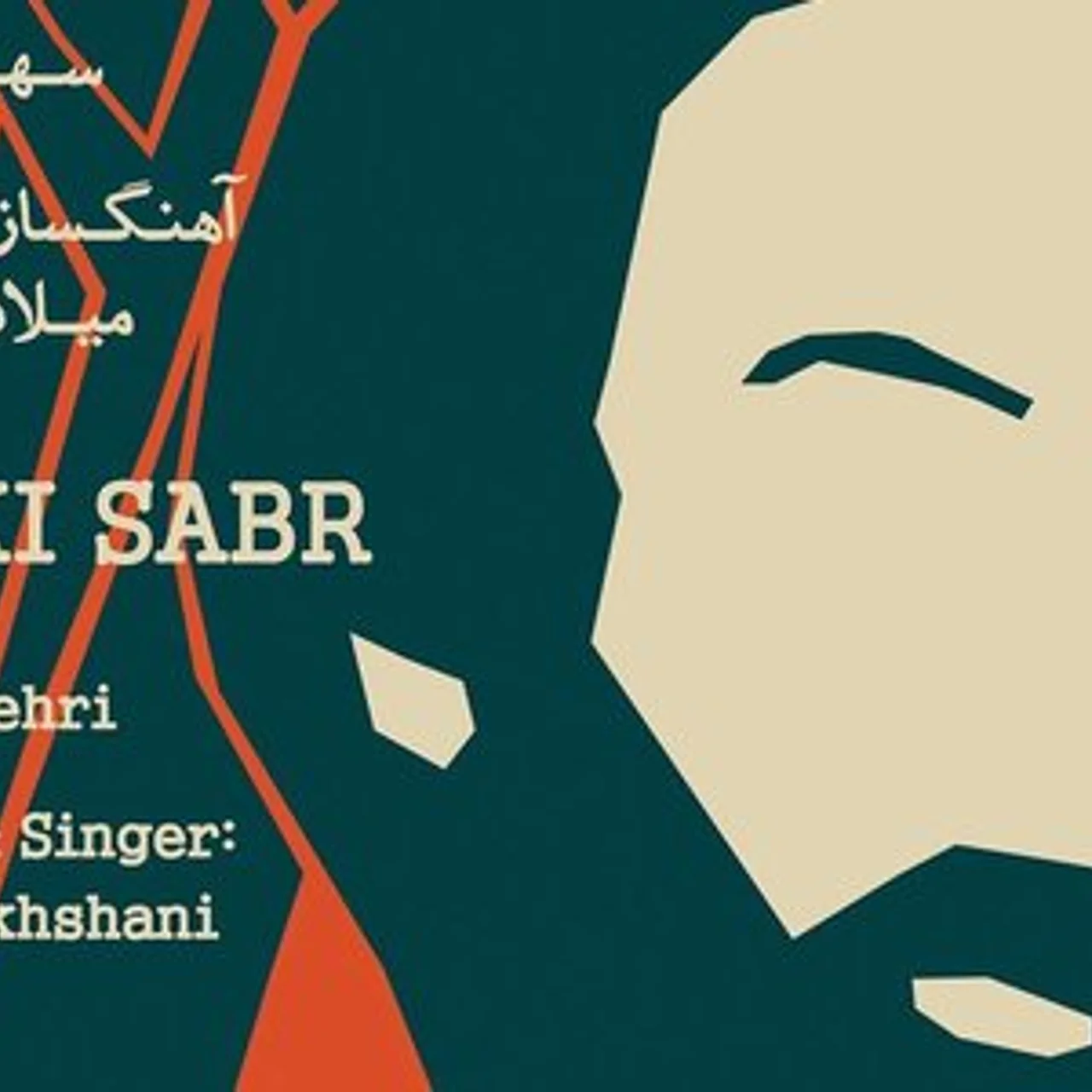 Milad Derakhshani - Andaki Sabr