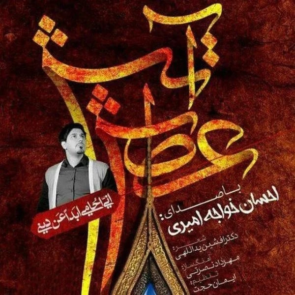 Ehsan Khajehamiri - Atashe Atash
