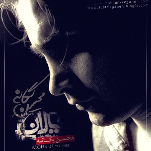 Mohsen Yeganeh - Yalan