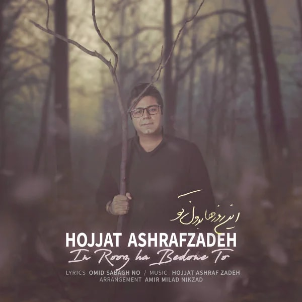 Hojat Ashrafzadeh - In Roozha Bedone To