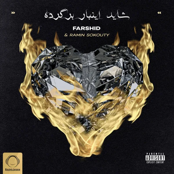 Farshid - Shayad Inbar Bargarde (Ft Ramin Sokouty)