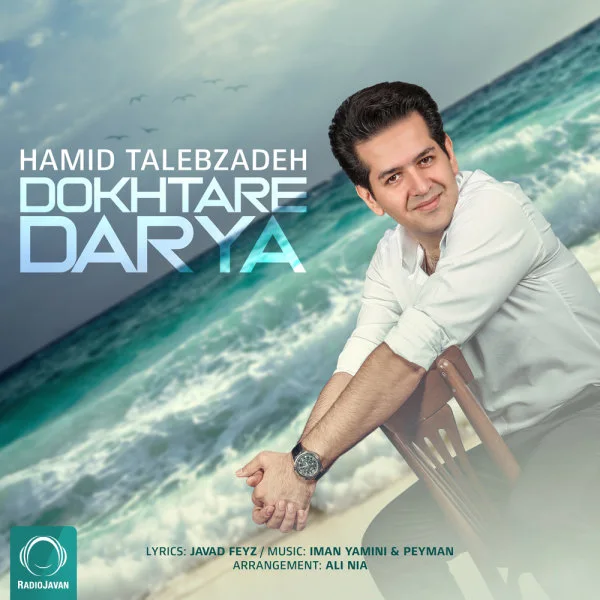 Hamid Talebzadeh - Dokhtare Darya