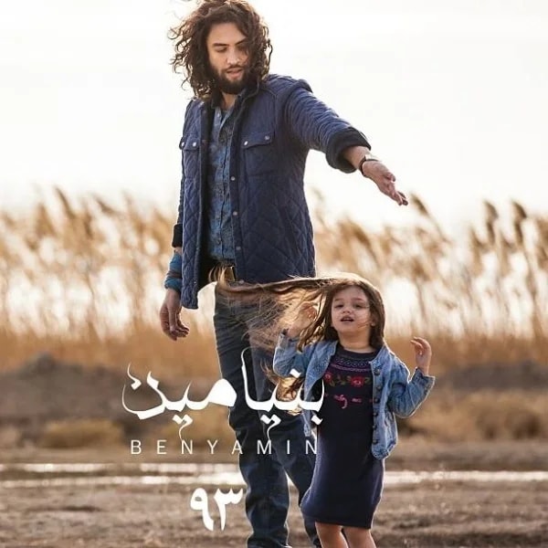 Benyamin - Eshgh Dar Roze Ghiyamat