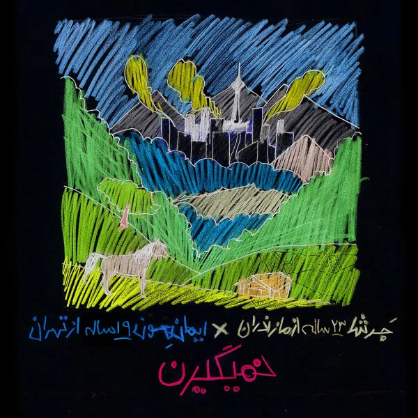 Jarshaa - Nemigiran (Ft Imanemun)