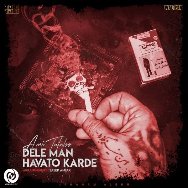 Amir Tataloo - Dele Man Havato Karde