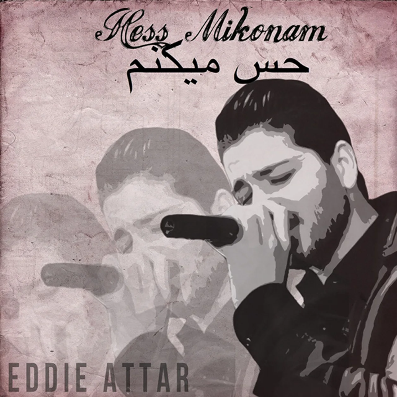 Eddie Attar - Hess Mikonam