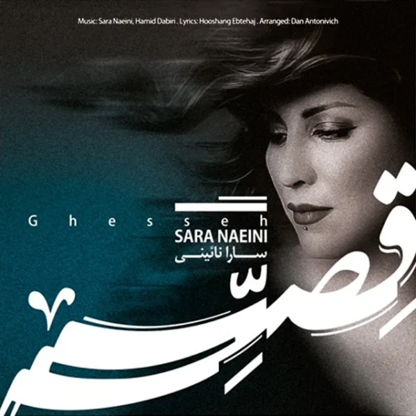Sara Naeini - Ghesseh