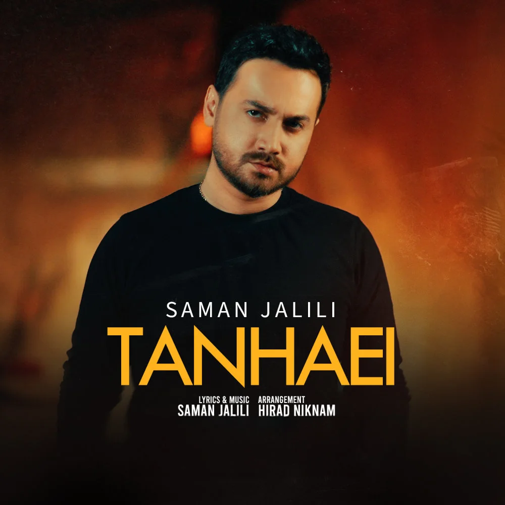Saman Jalili - Tanhaei