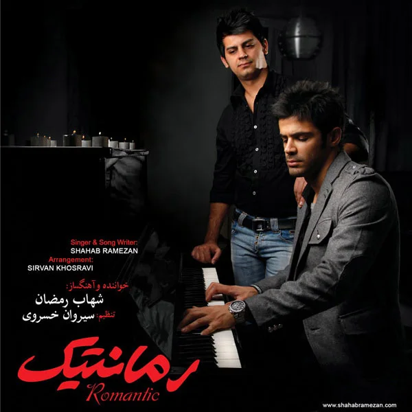 Shahab Ramezan - Dobare Bia
