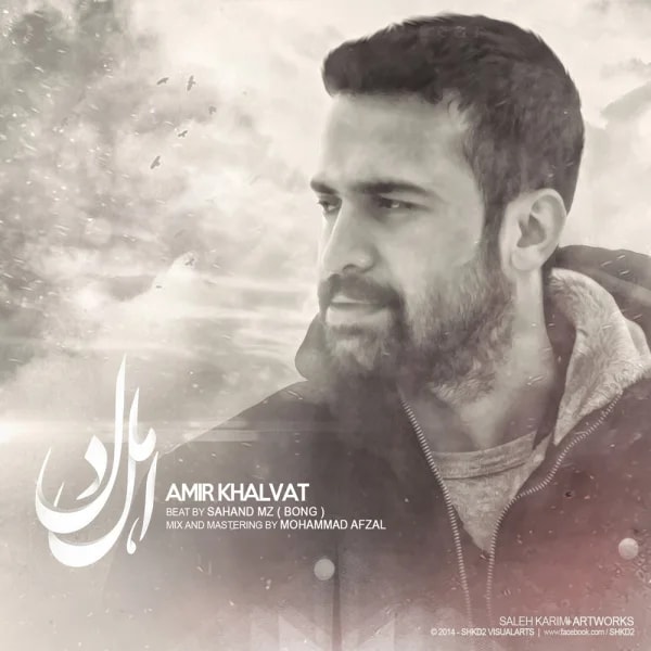Amir Khalvat - Ahle Del