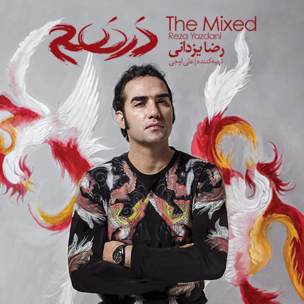 Reza Yazdani - Ey Kash Eshgh Ra Zabane Sokhan Bood