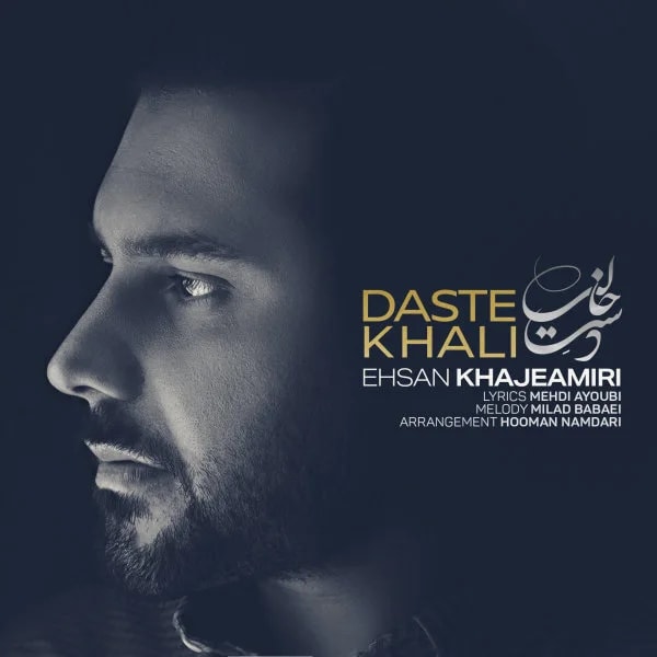 Ehsan Khajehamiri - Daste Khali