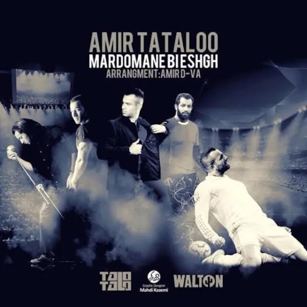 Amir Tataloo - Mardomane Bi Eshgh (Ft Pishro)