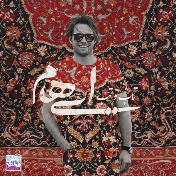 Ehaam - Taab o Tab