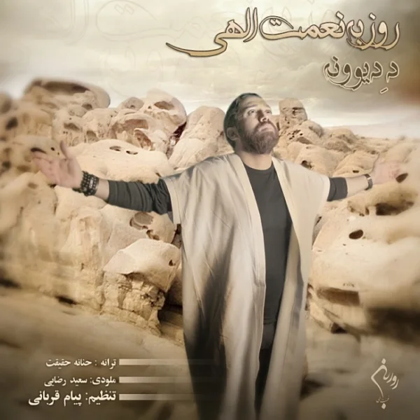 Roozbeh Nematollahi - De Divooneh