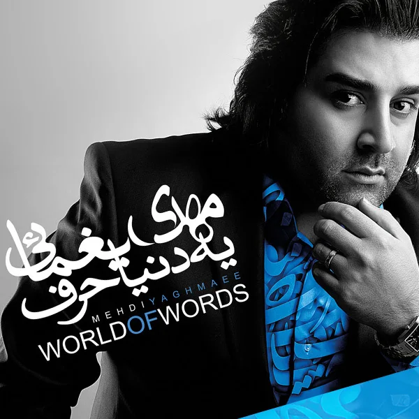 Mehdi Yaghmaei - Rouzaye Bedoune To