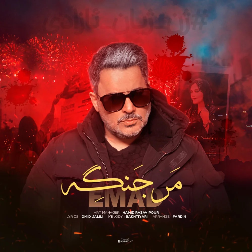 Emad - Mar Jange