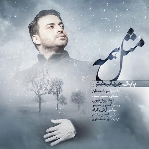 Babak Jahanbakhsh - Mesle Hame