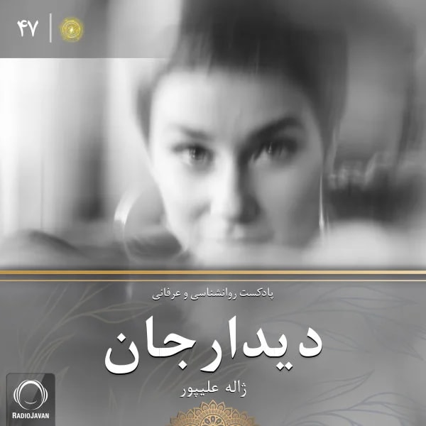 Didare Jaan - Episode 47