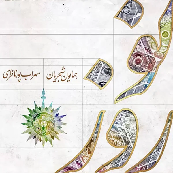 Homayoun Shajarian - Norooz