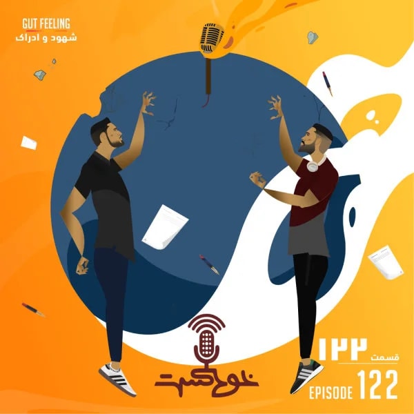 Khodcast - 122 - Gut Feeling