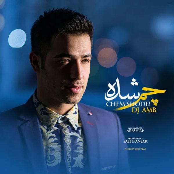 DJ AMB - Chem Shodeh