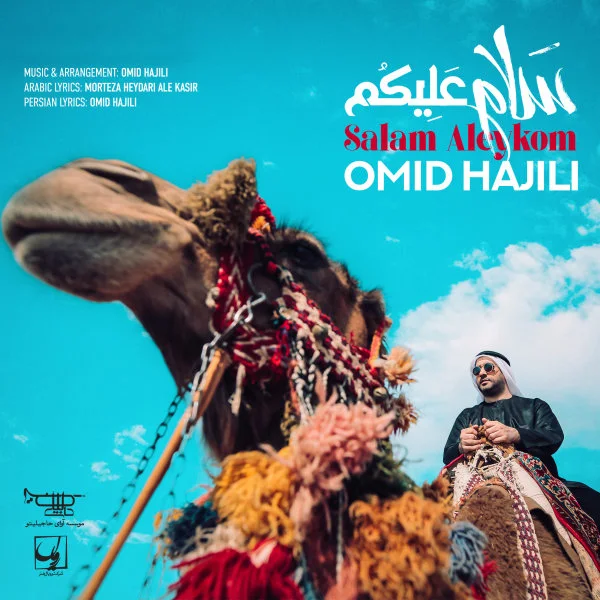 Omid Hajili - Salam Aleykom