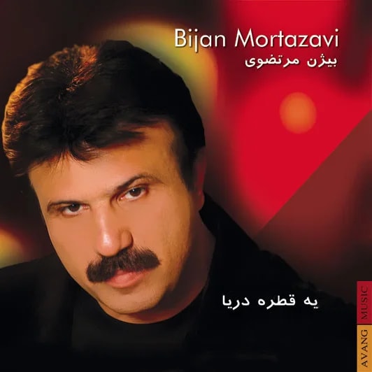 Bijan Mortazavi - Ronak