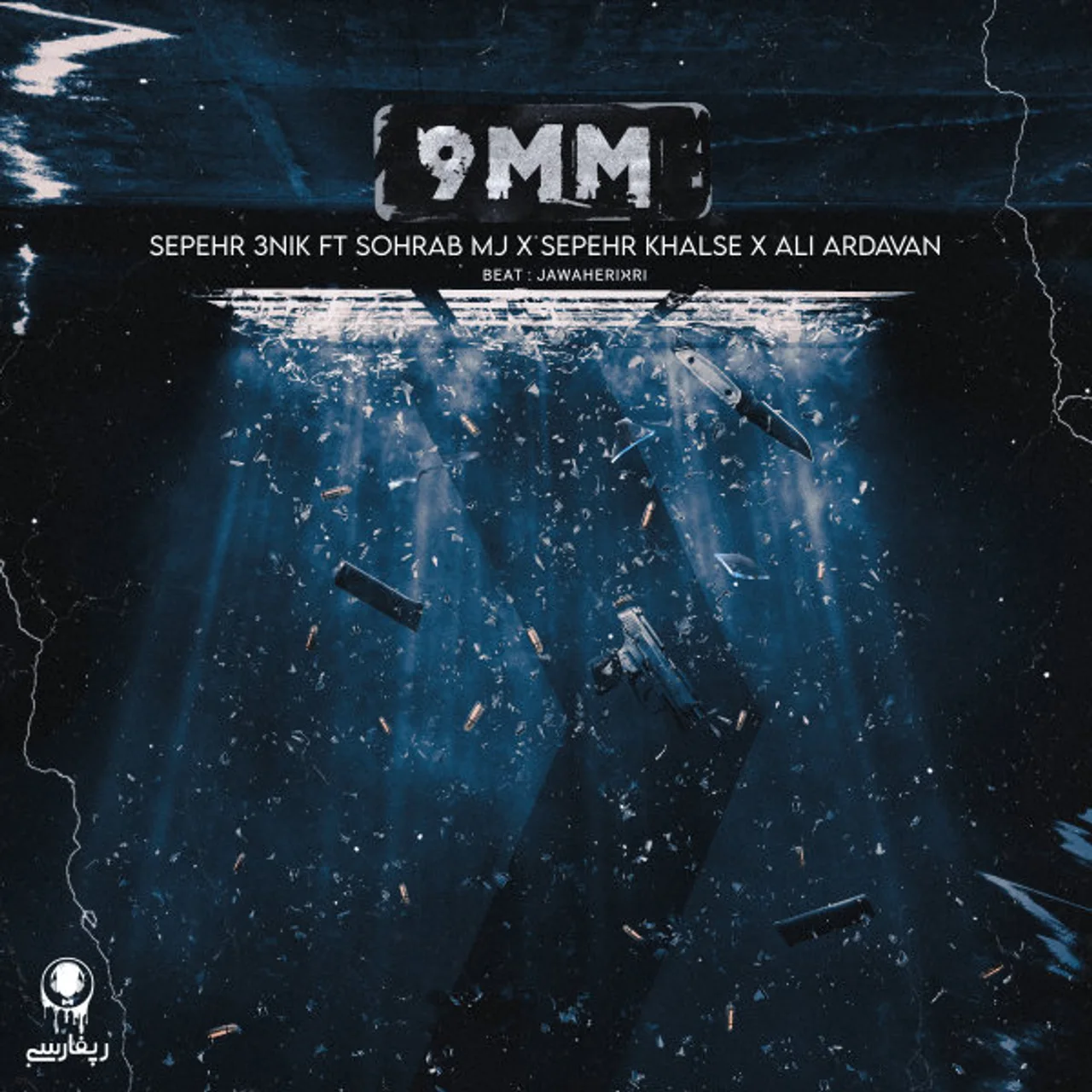 Sepehr 3Nik - 9MM (Ft Sohrab MJ, Sepehr Khalse, & Ali Ardavan)