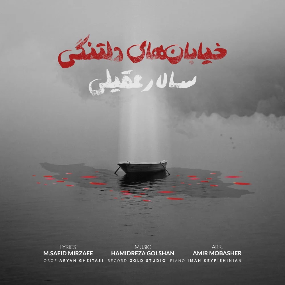Salar Aghili - Khiabanhaye Deltangi