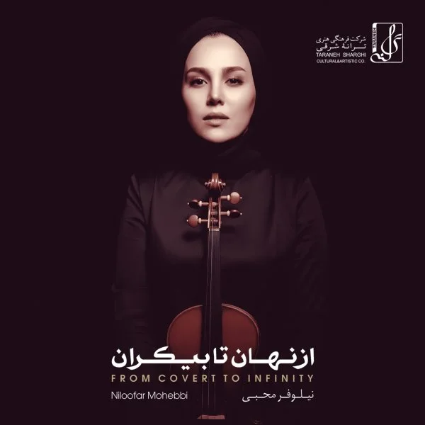 Niloofar Mohebbi - Aabie Nahan