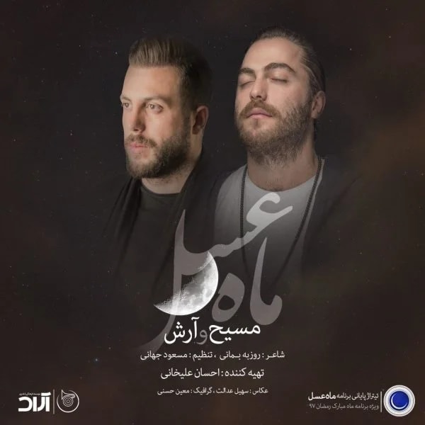 Masih & Arash AP - Mahe Asal