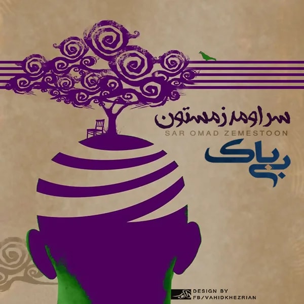 Mohammad BiBak - Sar Oomad Zemestoon