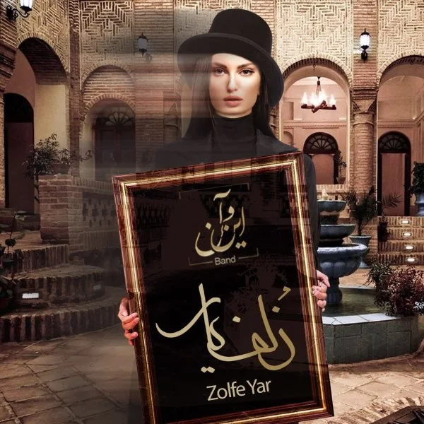 Een-o-un Band - Zolfe Yar