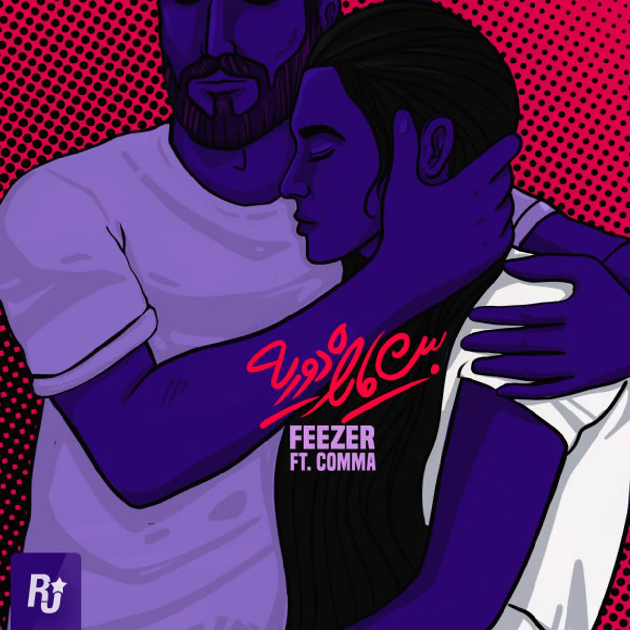 Feezer - Beyne Ma Rahe Doorie (Ft Comma)