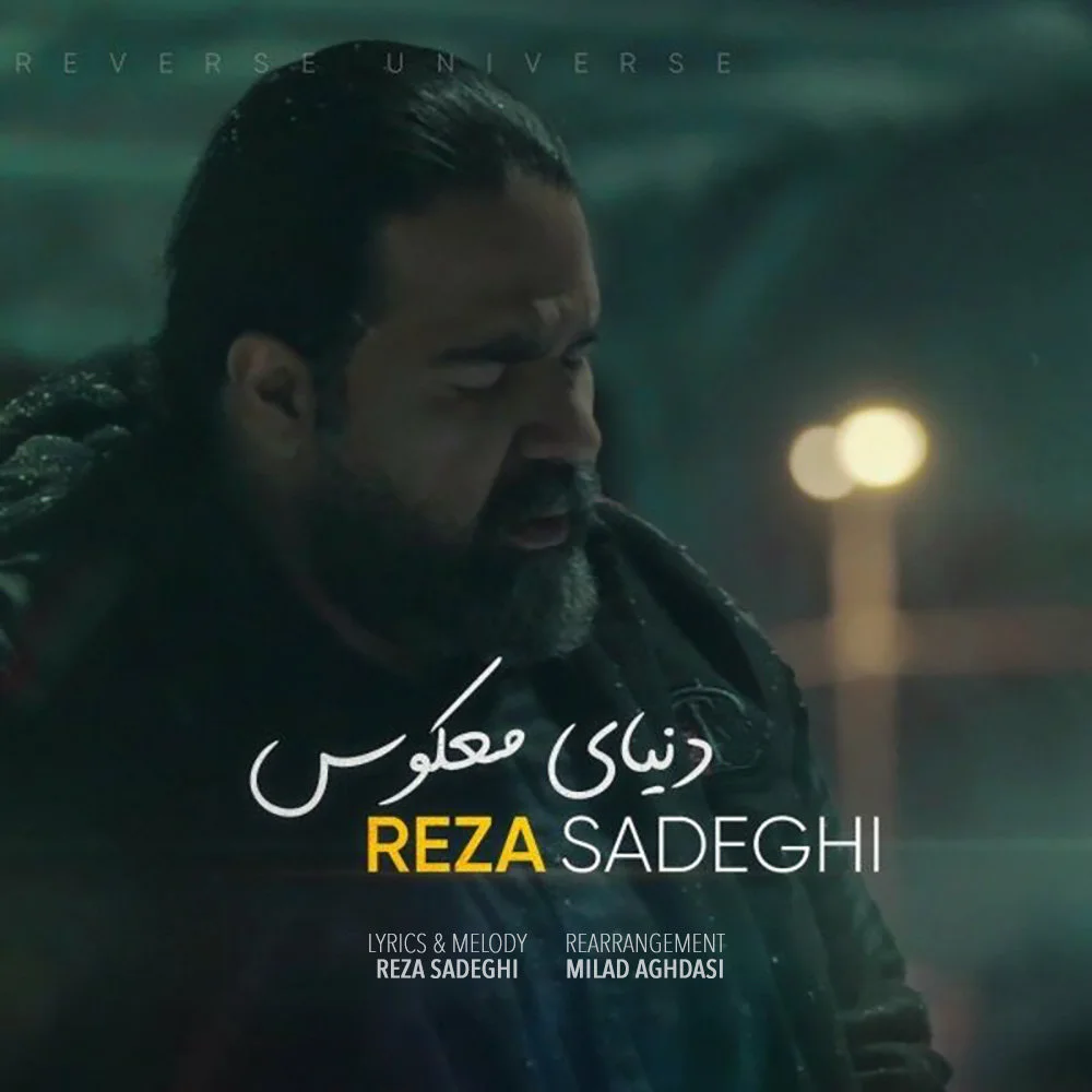 Reza Sadeghi - Donyaye Makous