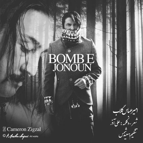 Amirabbas Golab - Bombe Jonoun