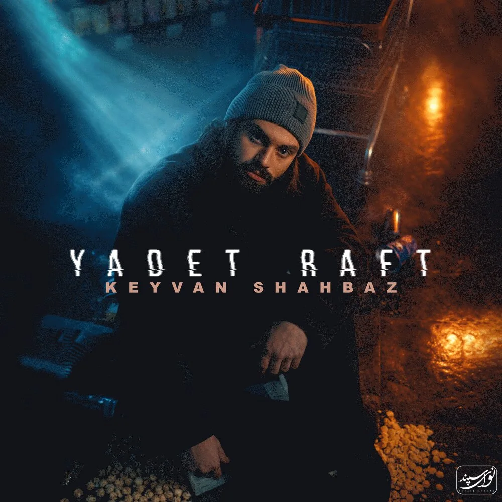 Keyvan Shahbaz - Yadet Raft