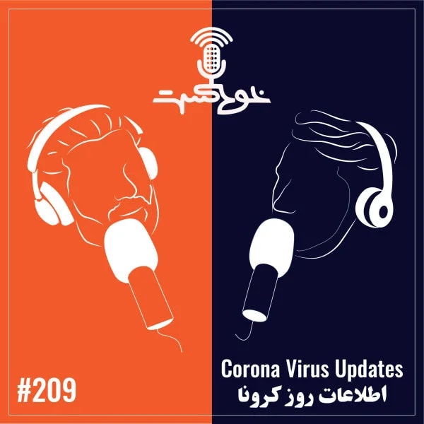 Khodcast - 209 - Corona Virus Update